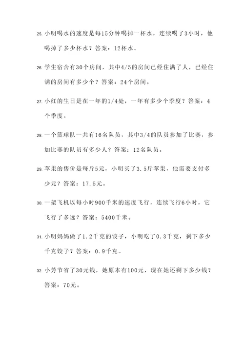 小数点加减乘除的应用题