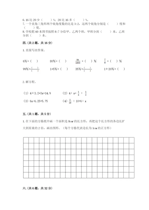 青岛版数学小升初模拟试卷含答案（综合题）.docx