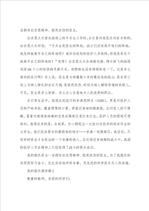 关于我的理想演讲稿参考范文3篇