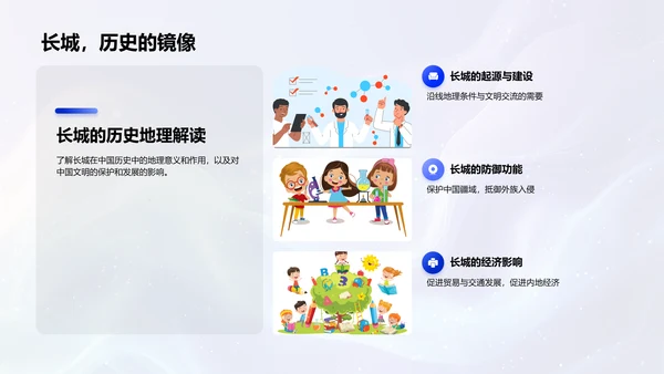 历地融合教学课件