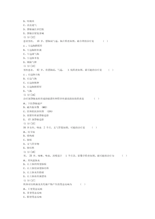 呼吸内科学试卷及答案