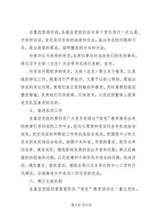 保先教育第三阶段工作意见 (3).docx