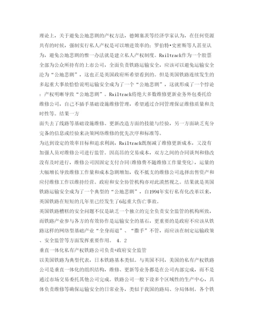 【精编】《安全管理论文》之铁路运输安全的产权分析.docx