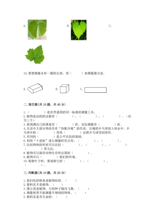 教科版一年级上册科学期末测试卷及参考答案1套.docx