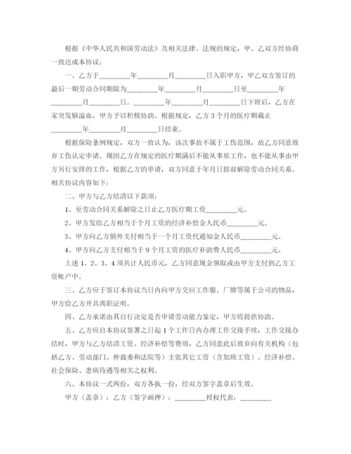 2023年解除劳动合同协议书10篇.docx