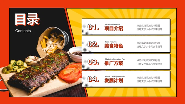 橙黄色炫酷风小吃营销PPT演示模板