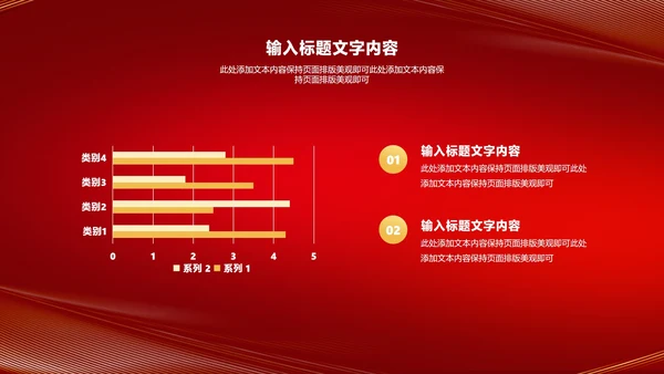 红色商务风公司年会励志节日庆典PPT模板