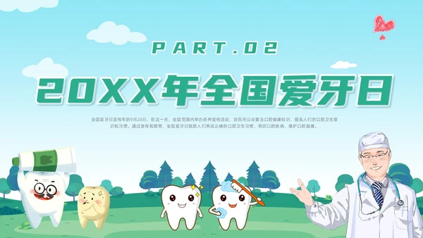 绿色卡通风全国爱牙日课件
