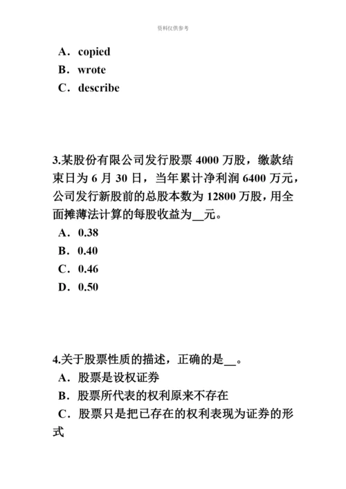 下半年内蒙古证券从业资格考试证券与证券市场试题.docx