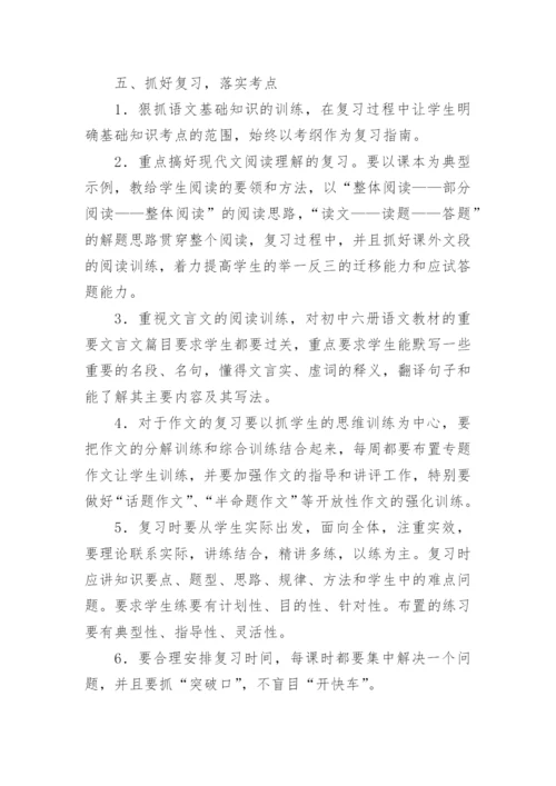 九年级语文备课组总结.docx