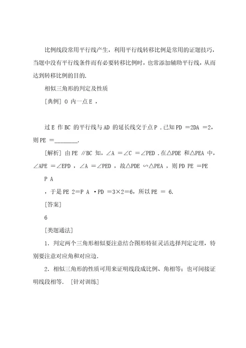 20222023届高考数学(人教,理科)大一轮复习配套讲义：选修41几何证明选讲