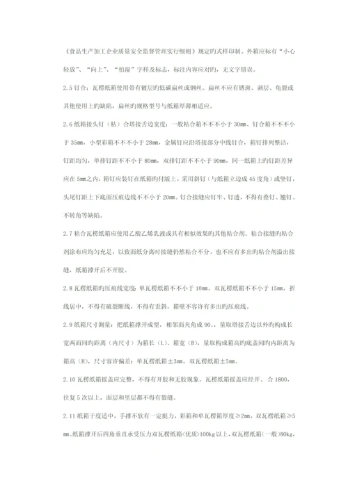 包装材料验收标准.docx