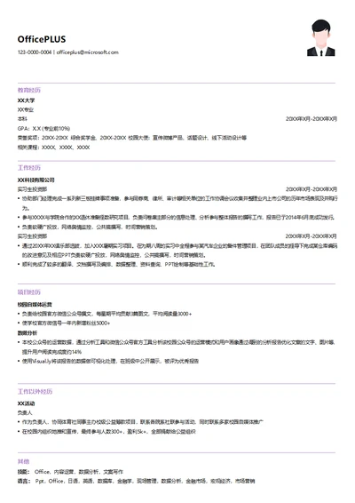 网络公司实习生简历模板