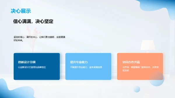 家居新篇，未来已来