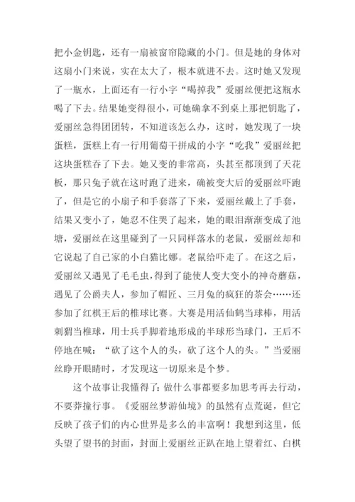 爱丽丝梦游仙境读后感200字.docx