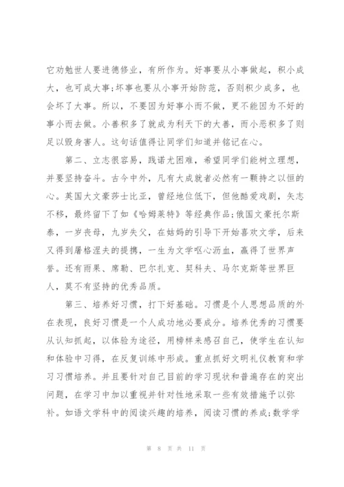 开学新学期主题讲话稿5篇.docx