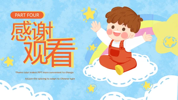 可爱卡通简约世界微笑日通用PPT模板