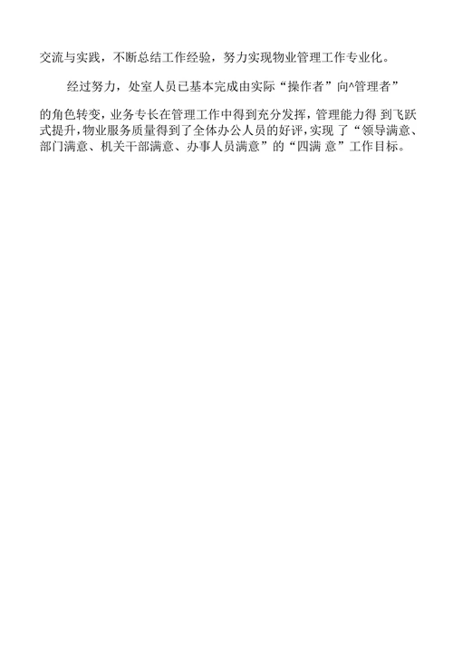 创新机关物业管理模式不断提高物业管理水平