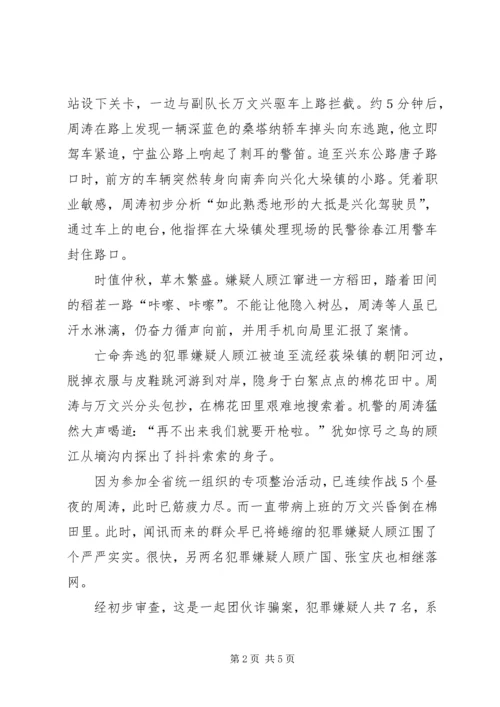 公安局交巡警大队先进集体事迹材料.docx