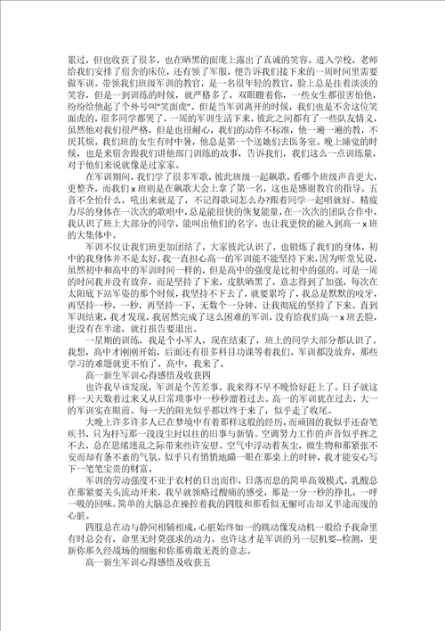 初中秋季军训心得感悟800字五篇