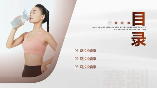 商务图文风体娱乐运动马拉松公开赛