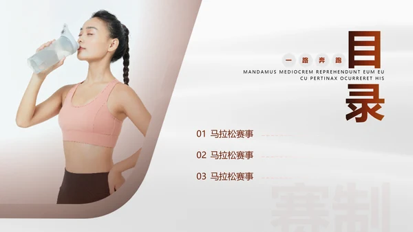 商务图文风体娱乐运动马拉松公开赛