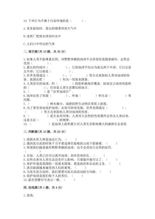 部编版六年级下册道德与法治第二单元《爱护地球 共同责任》测试卷完整.docx