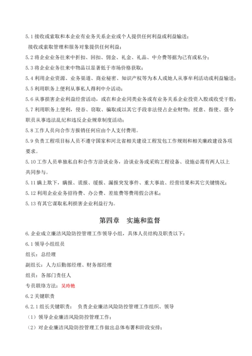 公司员工廉洁管理标准规定.docx