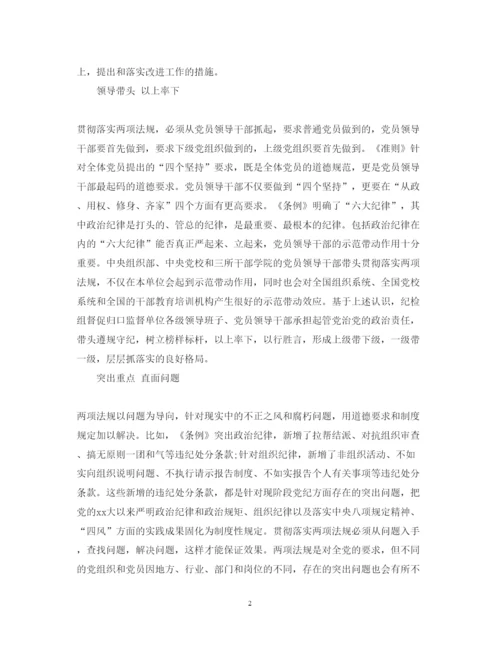 精编学习两项法规心得体会范文.docx