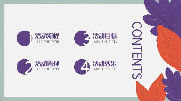 卡通简约社团招新宣传推广通用PPT模板