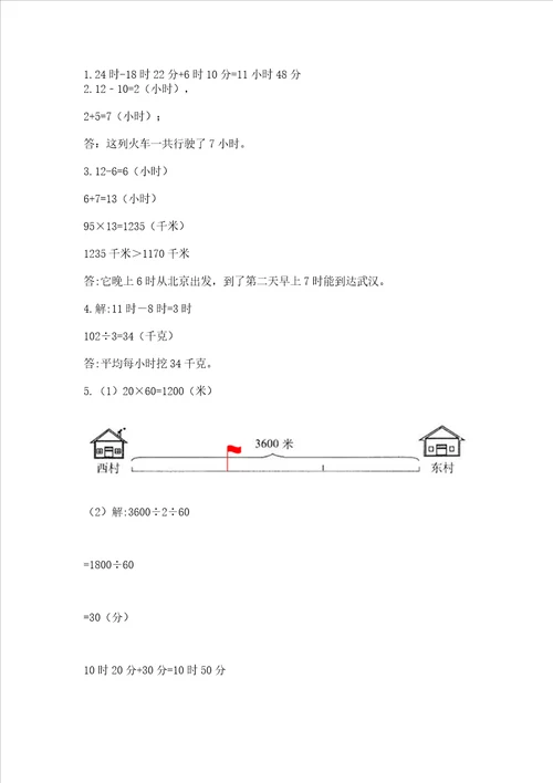 西师大版三年级上册数学第六单元 年、月、日 测试卷及答案【全国通用】