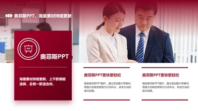 红色通用总分关系2项PPT图文页