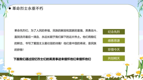 清明节缅怀先烈主题班会墓地墓碑PPT模板