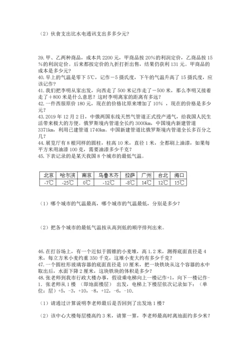 六年级小升初数学应用题50道及参考答案【综合卷】.docx