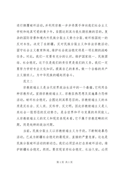 去极端化心得体会范文.docx