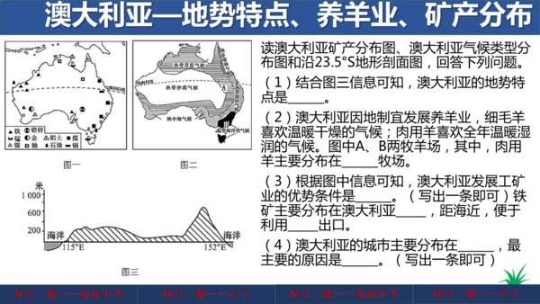 地理每日一题 (七下）