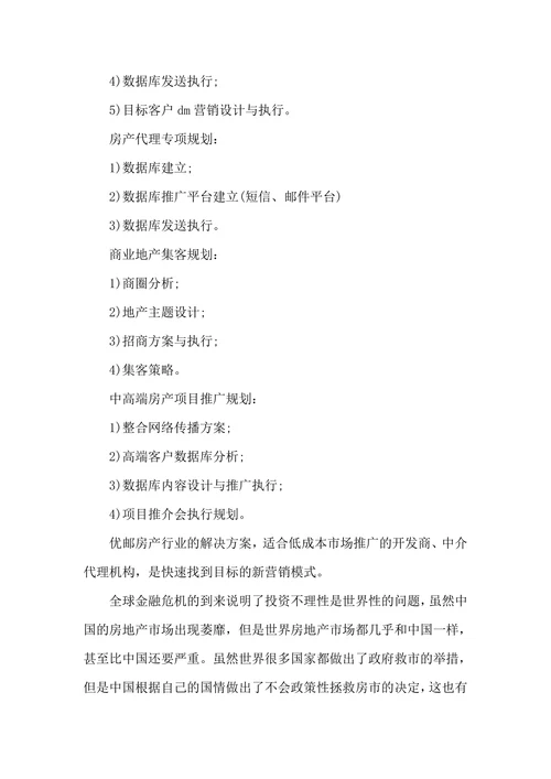 房地产行业市场营销策划范文