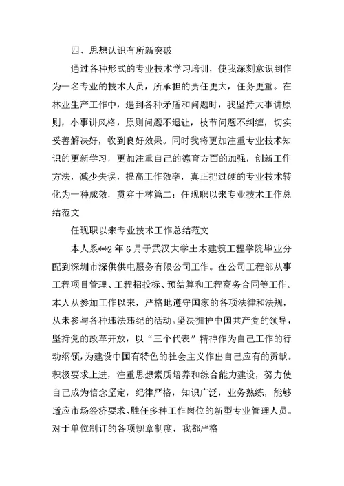 合同计量投标助理工程师任现职以来专业技术工作总结