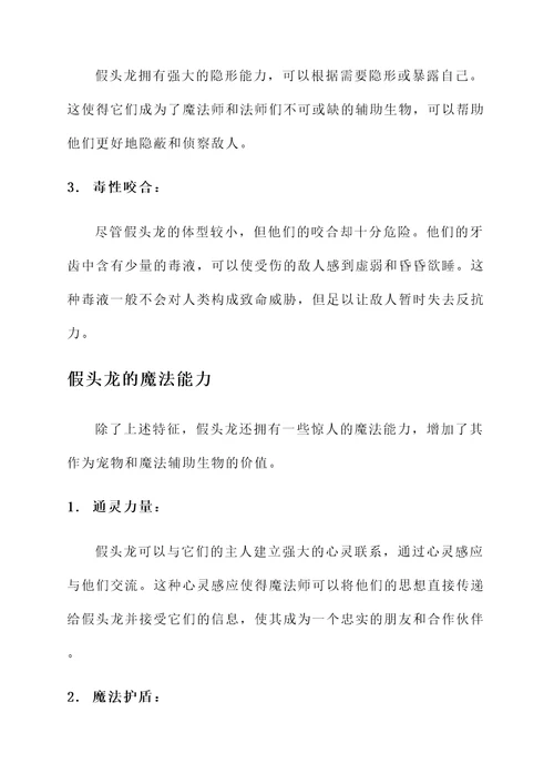 假头龙的作用和功效