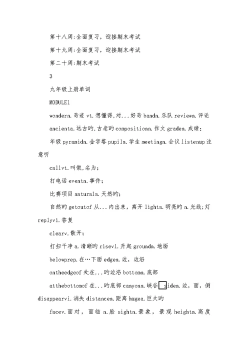 2022年九年级英语外研版上教学工作总结