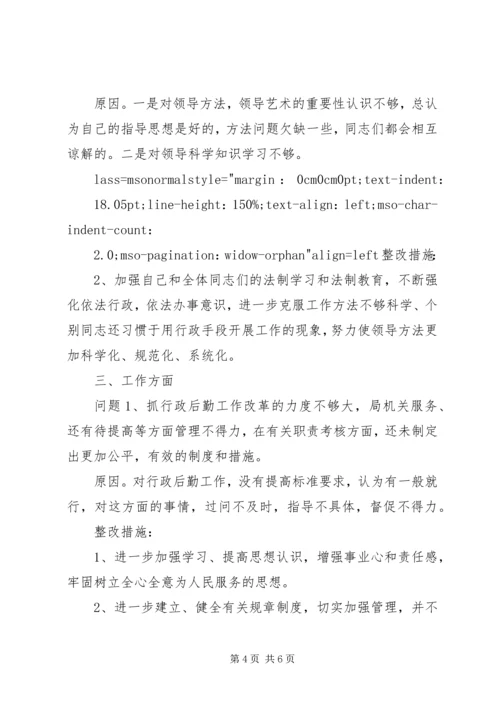 安全生产监督管理局局长党性分析材料(1).docx