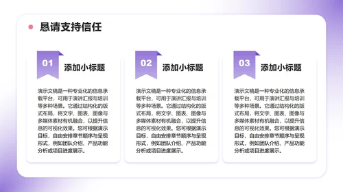紫色小清新风班委学委竞选自我介绍PPT模板