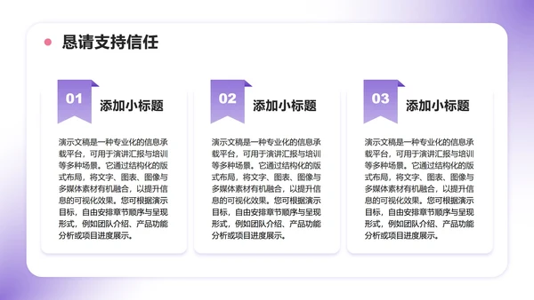 紫色小清新风班委学委竞选自我介绍PPT模板