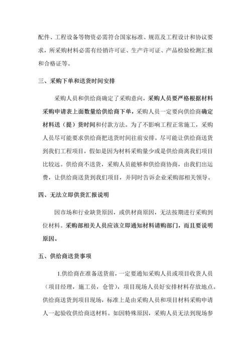 建筑工程材料采购管理新规制度及作业流程.docx