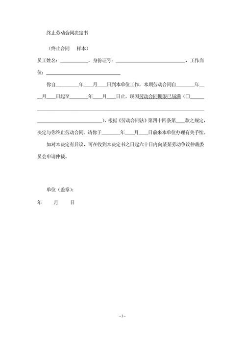 解除劳动合同决定书