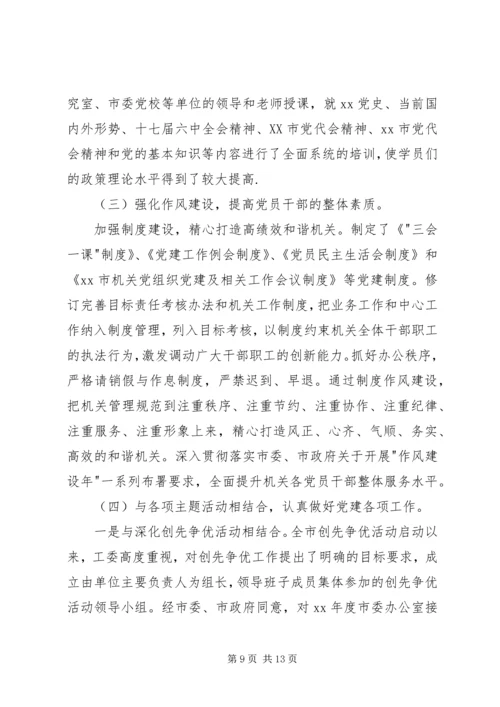 机关党建工作调研报告范文两篇.docx
