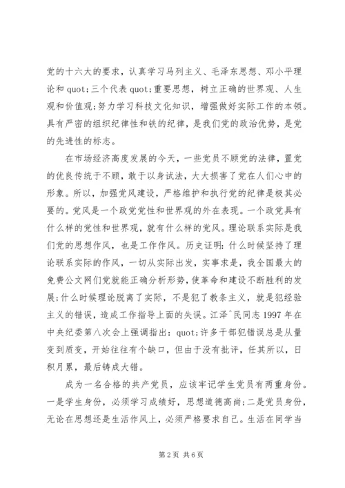 党的十六大思想路线思想汇报.docx