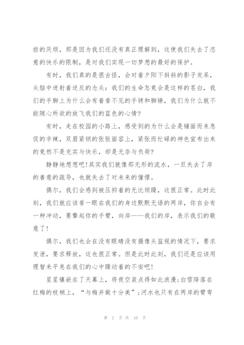 自由与纪律高一作文5篇.docx