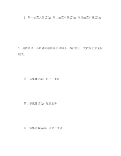 精编幼儿园家长开放日活动方案参考演讲稿.docx