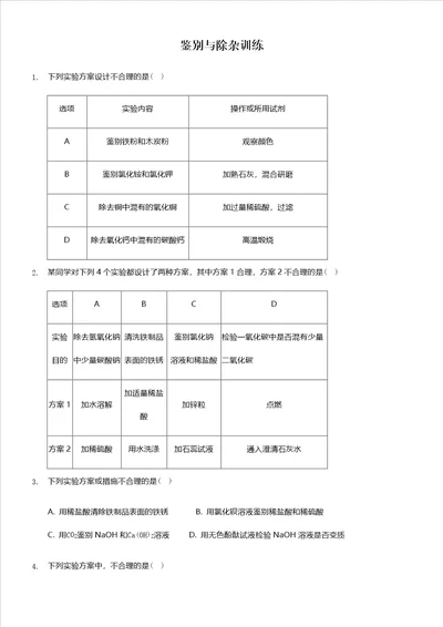 中考鉴别与除杂题训练无答案